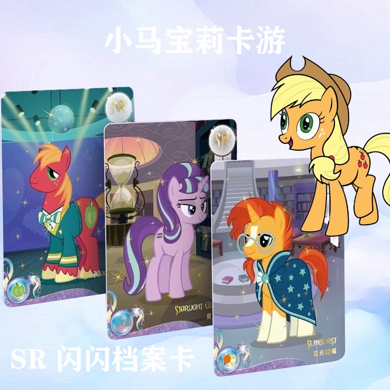 小马宝莉卡片卡包SSR璀璨星光卡第一弹趣影包二弹彩虹包
