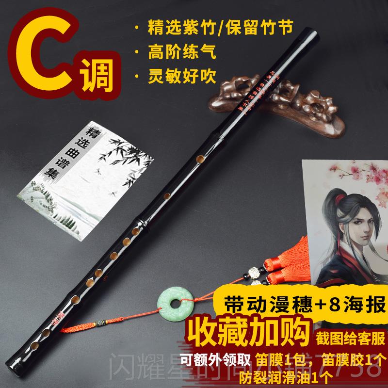 正品魔道情笛横子紫竹一节陈情古风黑E色成人初学D专业自学F陈乐