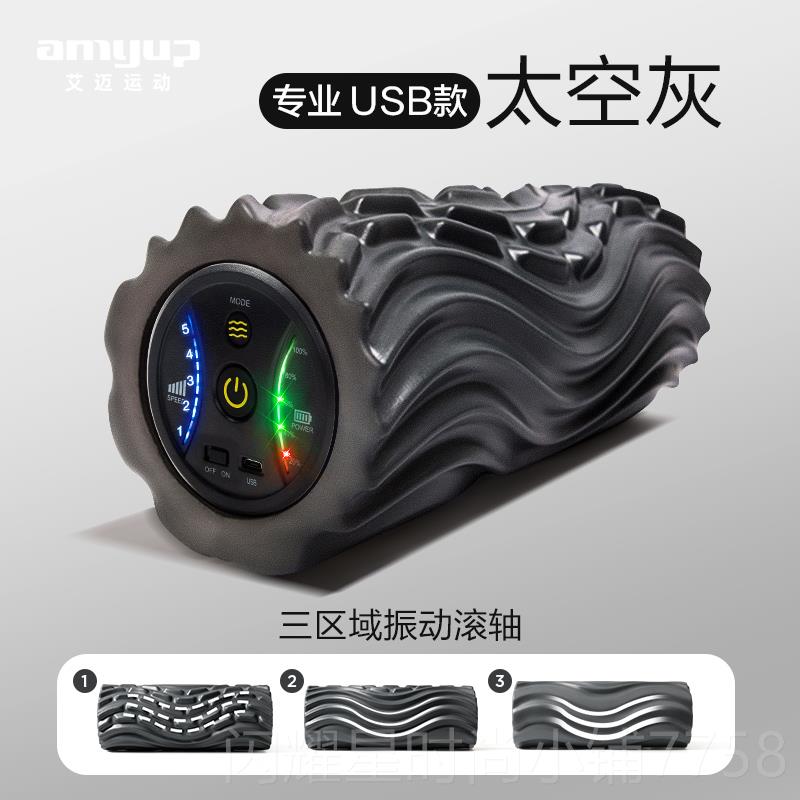 正品艾迈专业电动泡轴瑜肌肉放松瘦腿琅琊沫按健摩棒滚轴伽柱身器