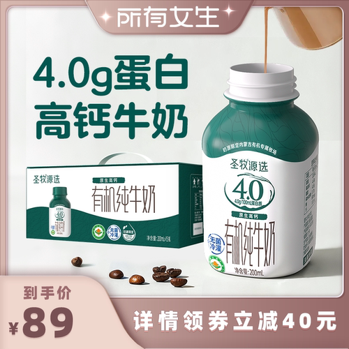 【所有女生直播间】圣牧源选有机纯牛奶全脂PET装200mL×15瓶