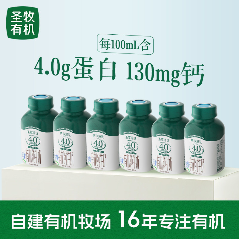圣牧源选有机纯牛奶全脂灭菌乳PET装200mL×6瓶,咖啡/麦片/冲饮,纯牛奶,淘宝优惠券,粉丝福利购,淘宝优惠卷