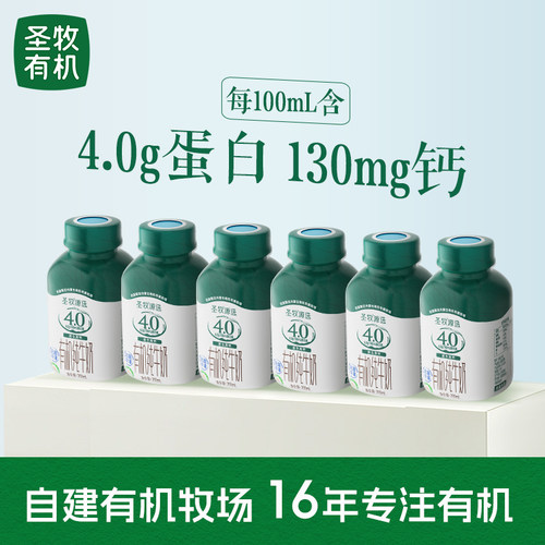 圣牧源选有机纯牛奶全脂灭菌乳PET装200mL×6瓶