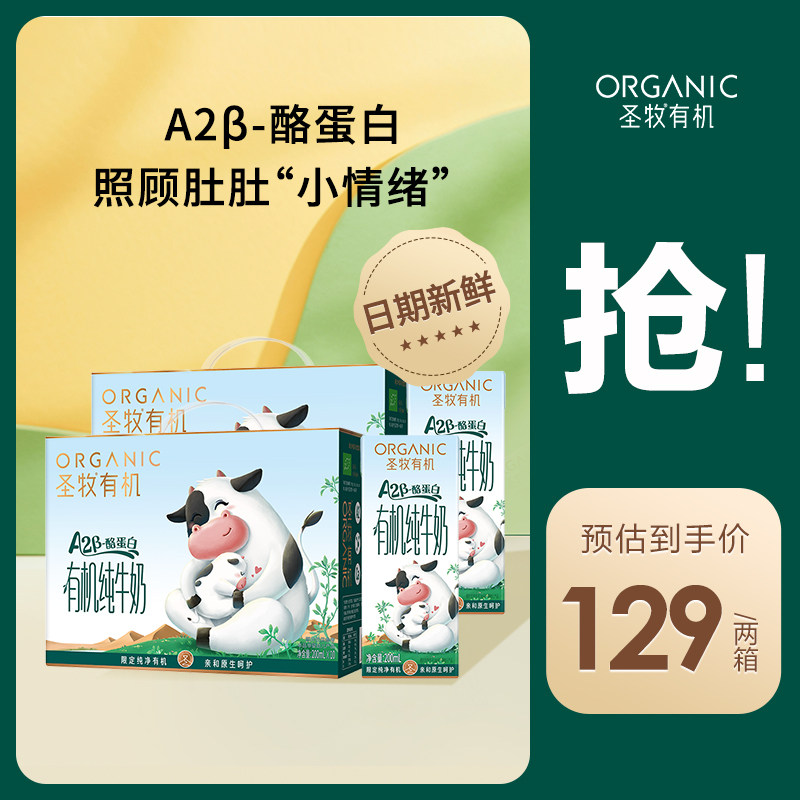 圣牧有机A2β酪蛋白儿童纯牛奶宝宝学生早餐奶整箱官方旗舰店