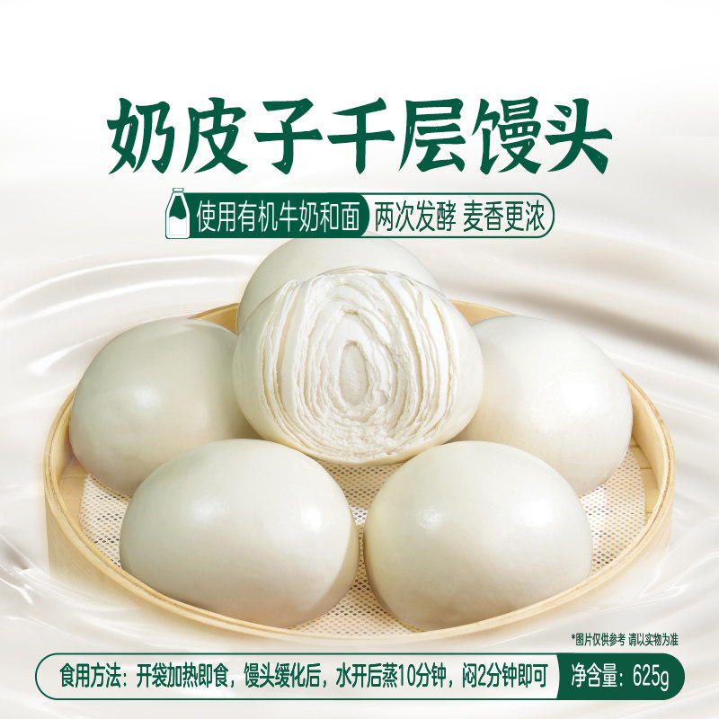 【U先】圣牧源选白面馒头老酵面馍馍牛奶和面加热即食北方