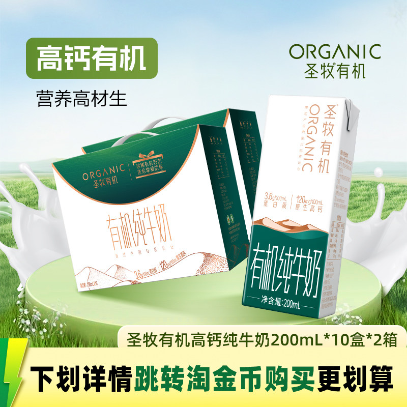 圣牧有机纯牛奶200ml*10盒*2箱全脂高钙灭菌乳学生儿童奶整箱