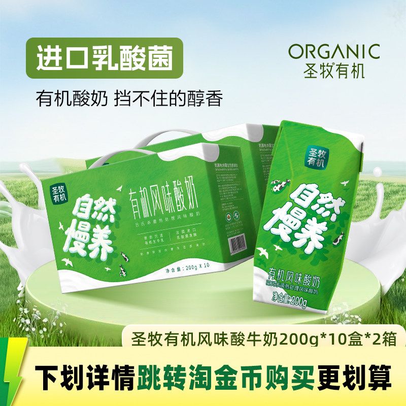 圣牧有机风味酸奶200g*10盒*2箱礼盒整箱酸牛乳