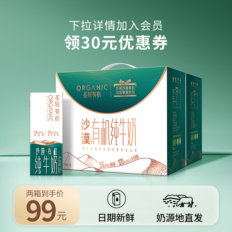 圣牧沙漠有机纯牛奶200ml*10盒*2箱全脂高钙灭菌乳学生儿童奶整箱