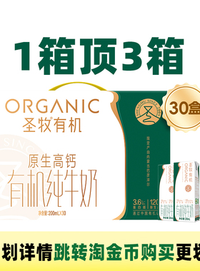 【日期新鲜】圣牧有机纯牛奶200ml*30盒高钙学生牛奶整箱早餐奶