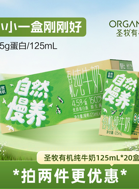 圣牧沙漠有机纯牛奶儿童牛奶125ml*20盒早餐奶高钙奶Mini奶送礼