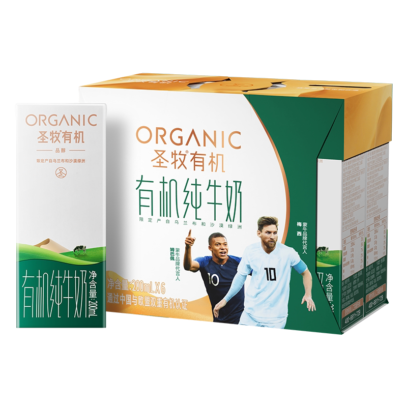圣牧有机纯牛奶自建有机牧场200ml*6盒品鉴装