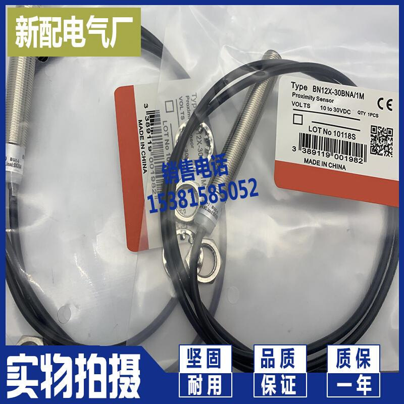 全新电感式传感器 BN12X-30BNA BN12X-30BPA品质保证