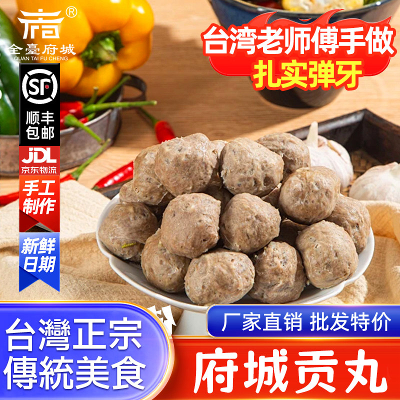 台湾风味海鲜手打原味贡丸 瘦肉丸 火锅摆摊小吃餐饮店批发食材