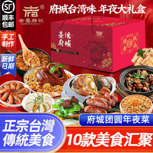 台湾经典年菜年夜饭围炉菜速食半成品家宴套餐饭春节年货大礼包