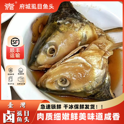 虱目鱼头台湾特产方便速食加热即食半成品预制菜卤味