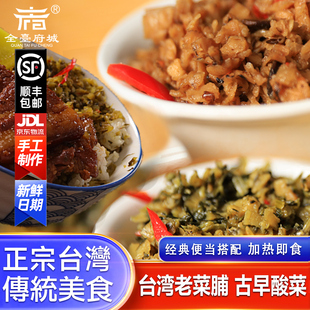 台湾菜圃酸菜地道正宗香脆原味开味下饭批零皆可250g商用1000g