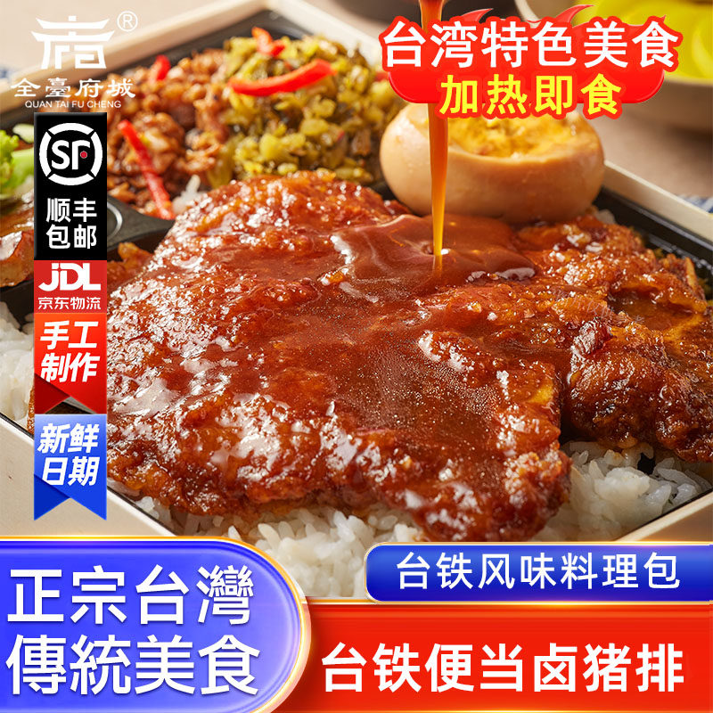 台湾风味炸猪排台铁加热即食预制菜方便早餐卤猪排古早味新鲜可口,水产肉类/新鲜蔬果/熟食,猪排,淘宝优惠券,粉丝福利购,淘宝优惠卷