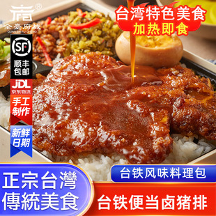 台湾风味炸猪排台铁加热即食预制菜方便早餐卤猪排古早味新鲜可口