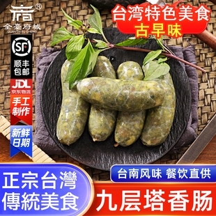 台式九层塔香肠纯猪鲜肉烤肠台南香肠冷冻小吃餐饮西餐厅批发