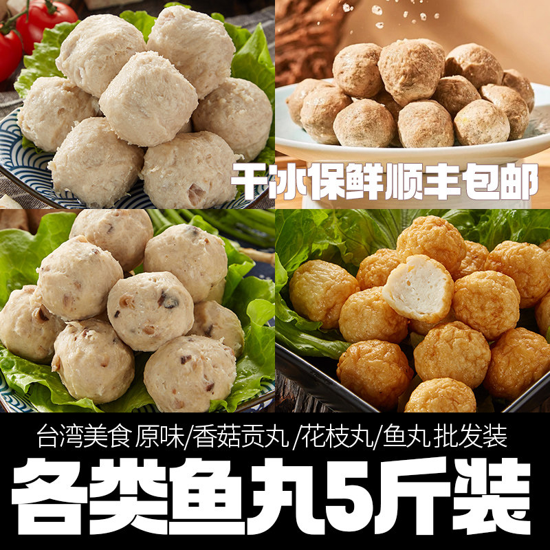 台湾风味海鲜手打瘦肉丸鱼丸香菇贡丸火锅摆摊小吃餐饮店批发食材