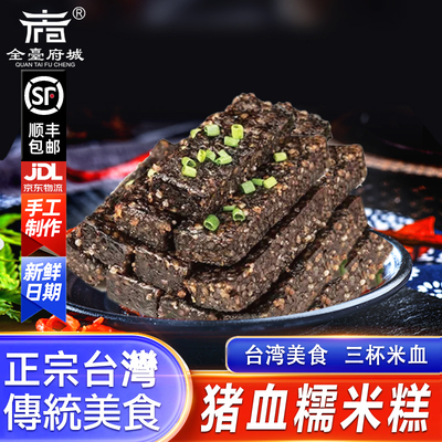 台湾美食猪血糯米糕早古味