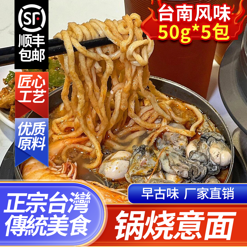 台湾锅烧意面海鲜味道