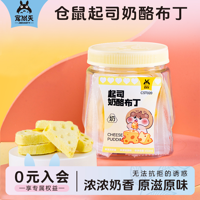 仓鼠冻干奶酪磨牙棒零食