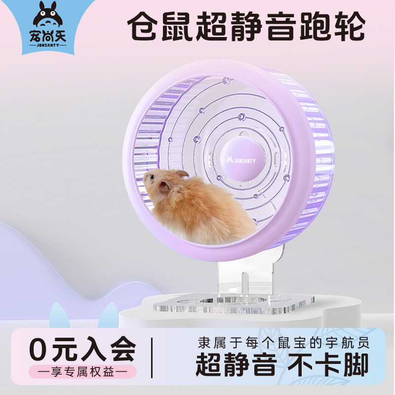 仓鼠跑轮玩具静音支架