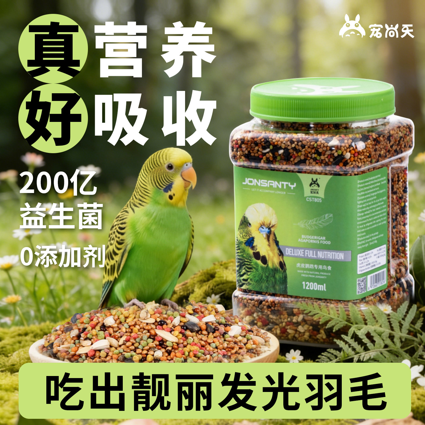鹦鹉鸟粮混合营养粮虎皮牡丹玄凤鹦鹉五色黍子小米专用粮非饲料
