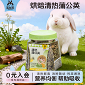 宠尚天兔子蒲公英兔草仓鼠专用四季 下火烘干草料龙猫豚鼠零食用品