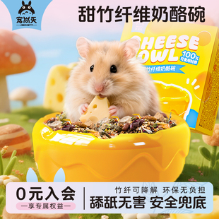 宠尚天仓鼠奶酪碗金丝熊防侧翻食盆花枝鼠兔子专用碗造景用品大全