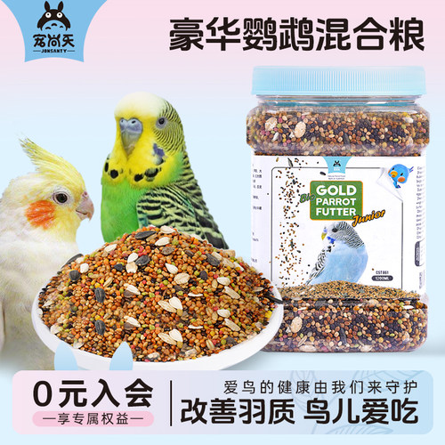 鹦鹉鸟粮饲料混合营养粮鸟粮