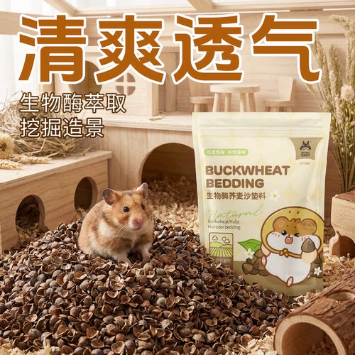 宠尚天仓鼠夏季降温荞麦砂