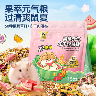 宠尚天仓鼠粮食冻干金丝熊侏儒营养主粮零食小仓鼠粮食大全非饲料