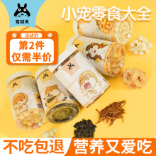 宠尚天仓鼠零食组合大礼包磨牙棒面包虫小冻干磨牙饼干金丝熊用品