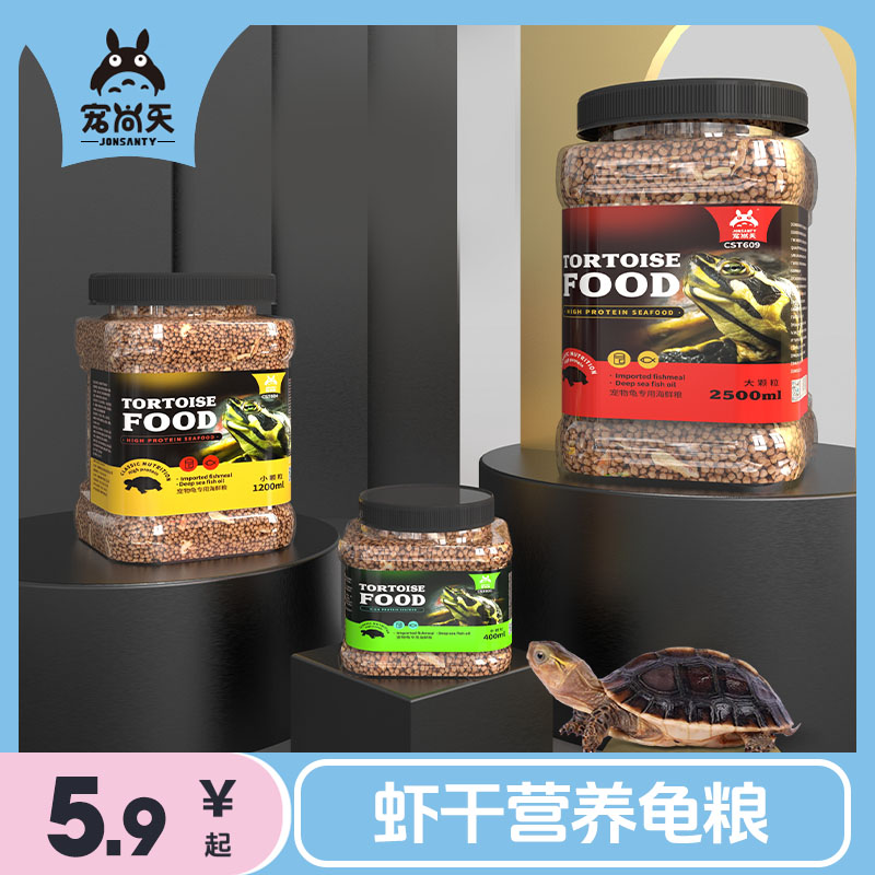仓鼠粮食旗舰店小乌龟饲料幼龟专用巴西龟通用鳄龟草龟鱼干虾干龟