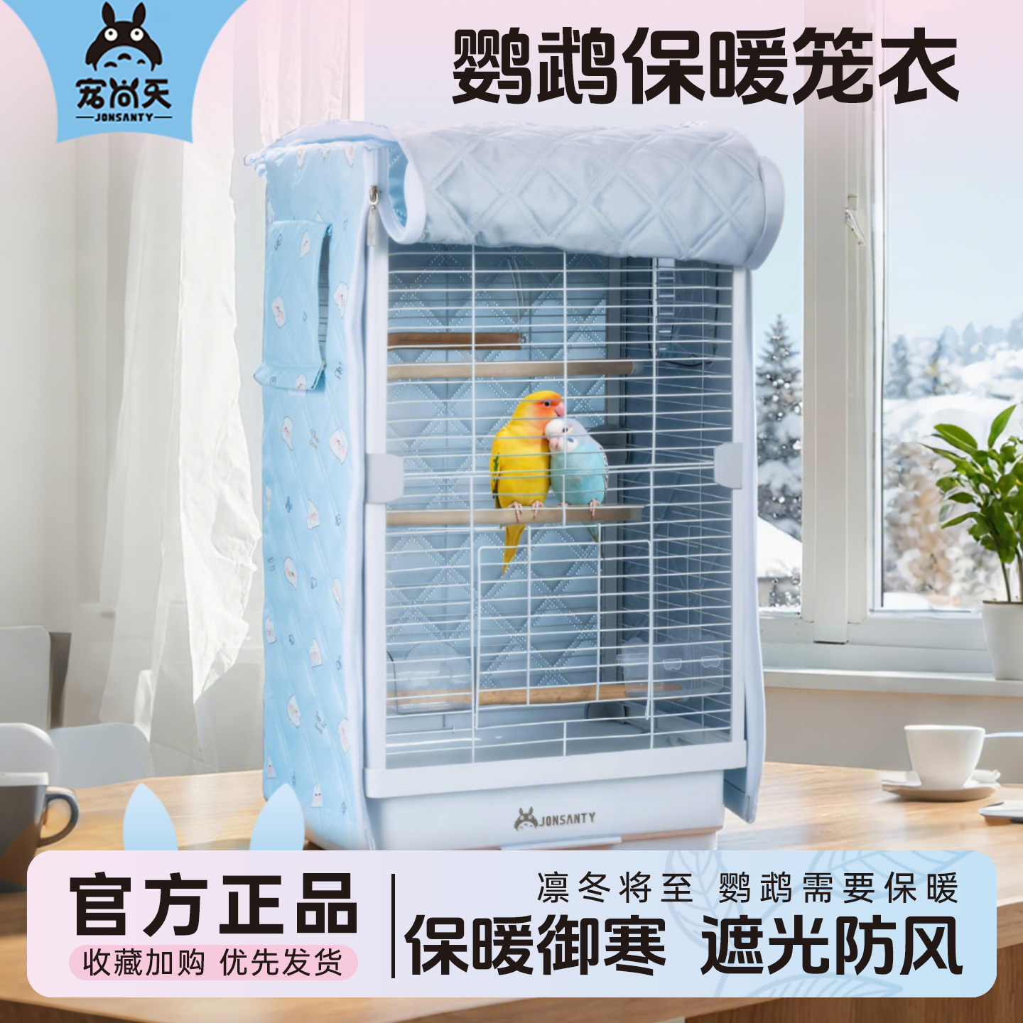 宠尚天鹦鹉夏季遮光透气笼衣