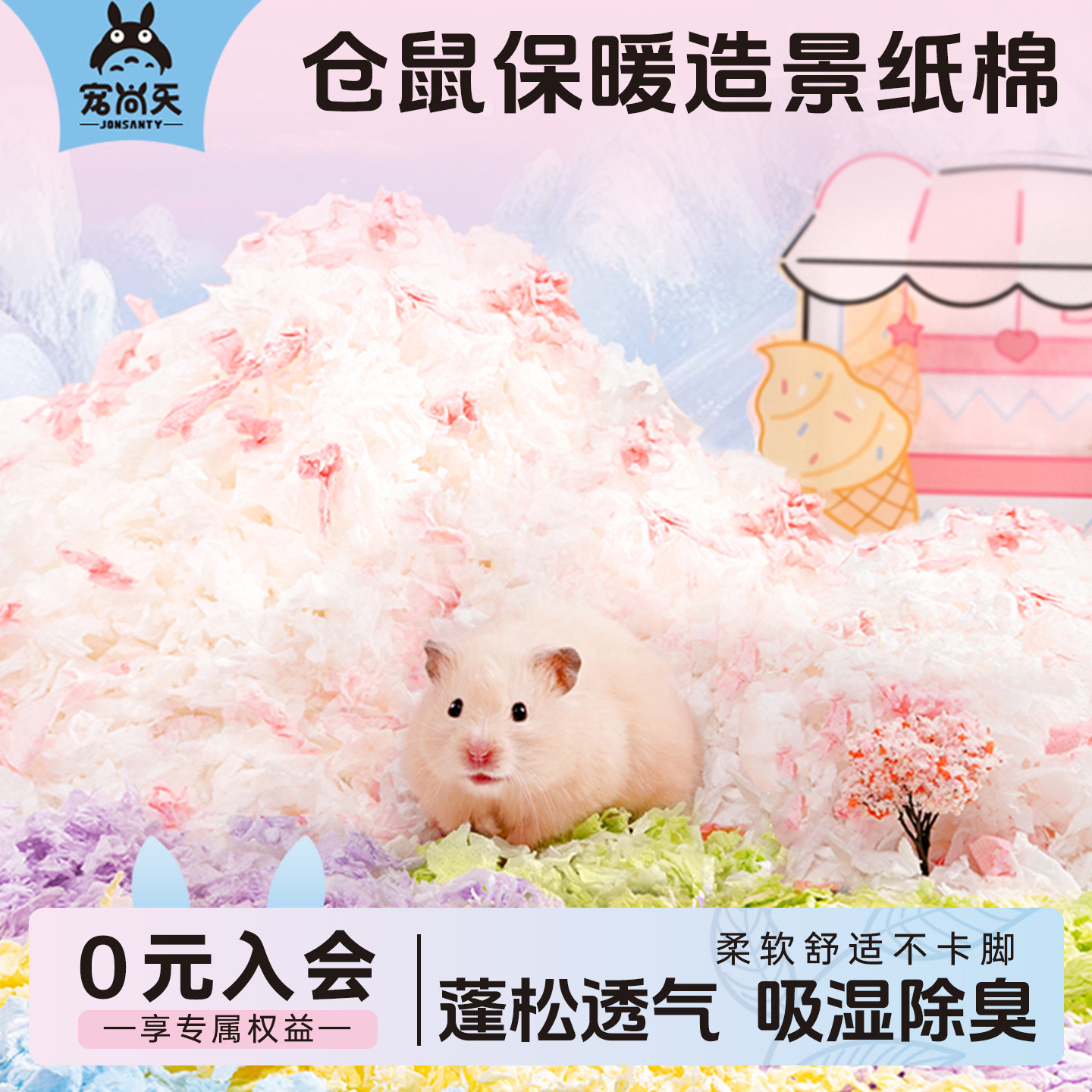 宠尚天仓鼠纸棉四季通用无尘除臭木屑垫料金丝熊专用造景用品大全