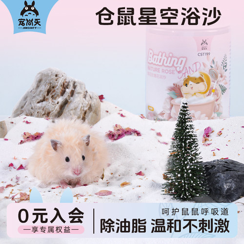 仓鼠尿砂专用洗澡沐浴除臭送浴室