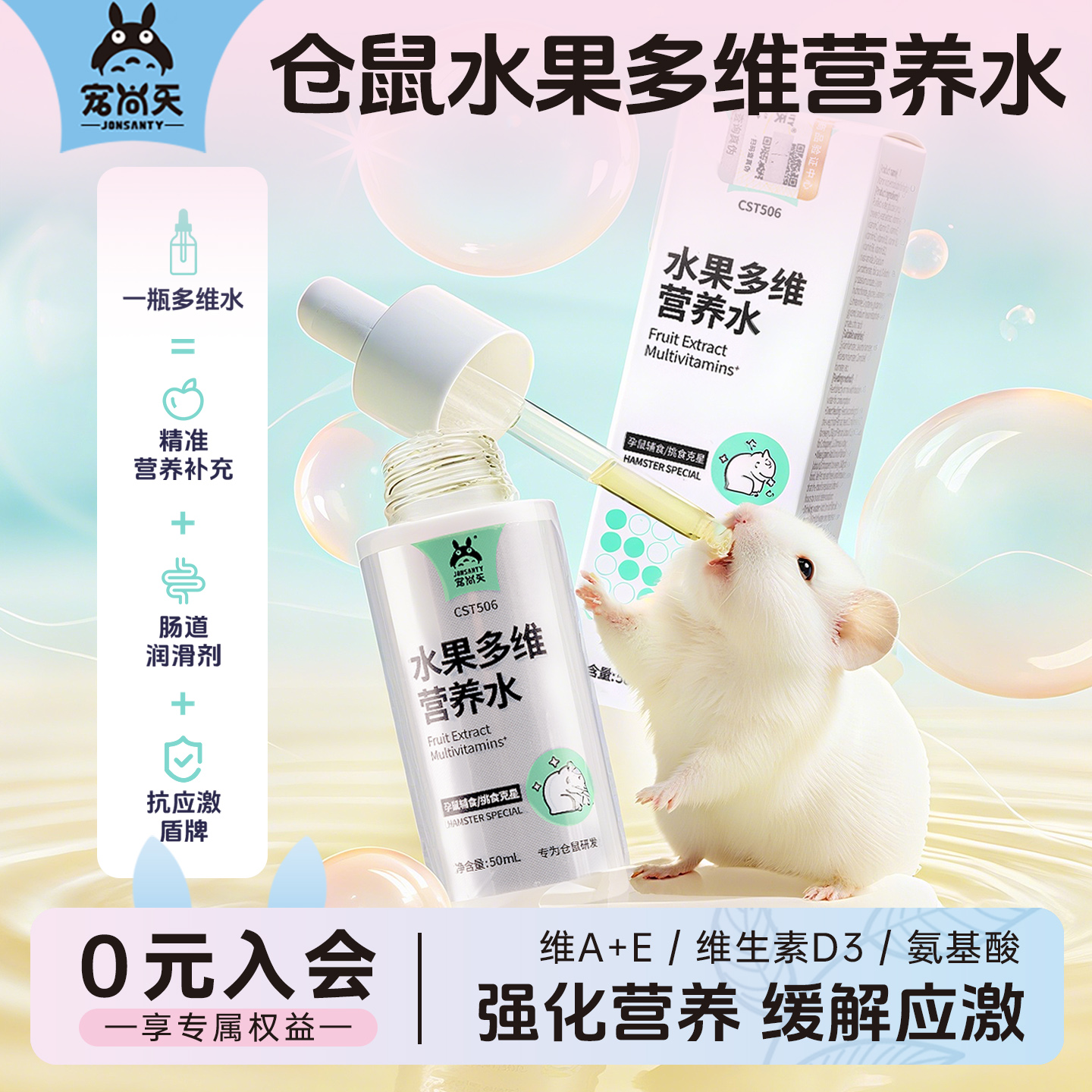 宠尚天仓鼠多维营养补充剂粮食