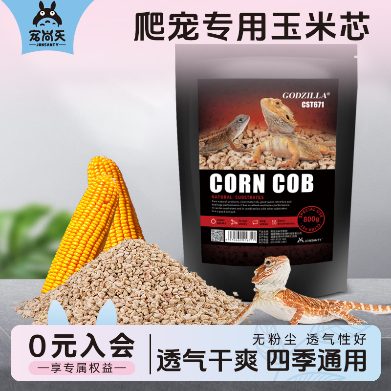 爬宠玉米芯垫材守宫蜥蜴刺猬除臭