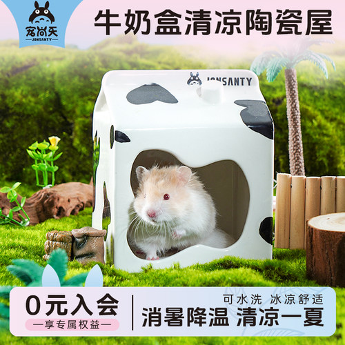 仓鼠金丝熊陶瓷窝夏天降温