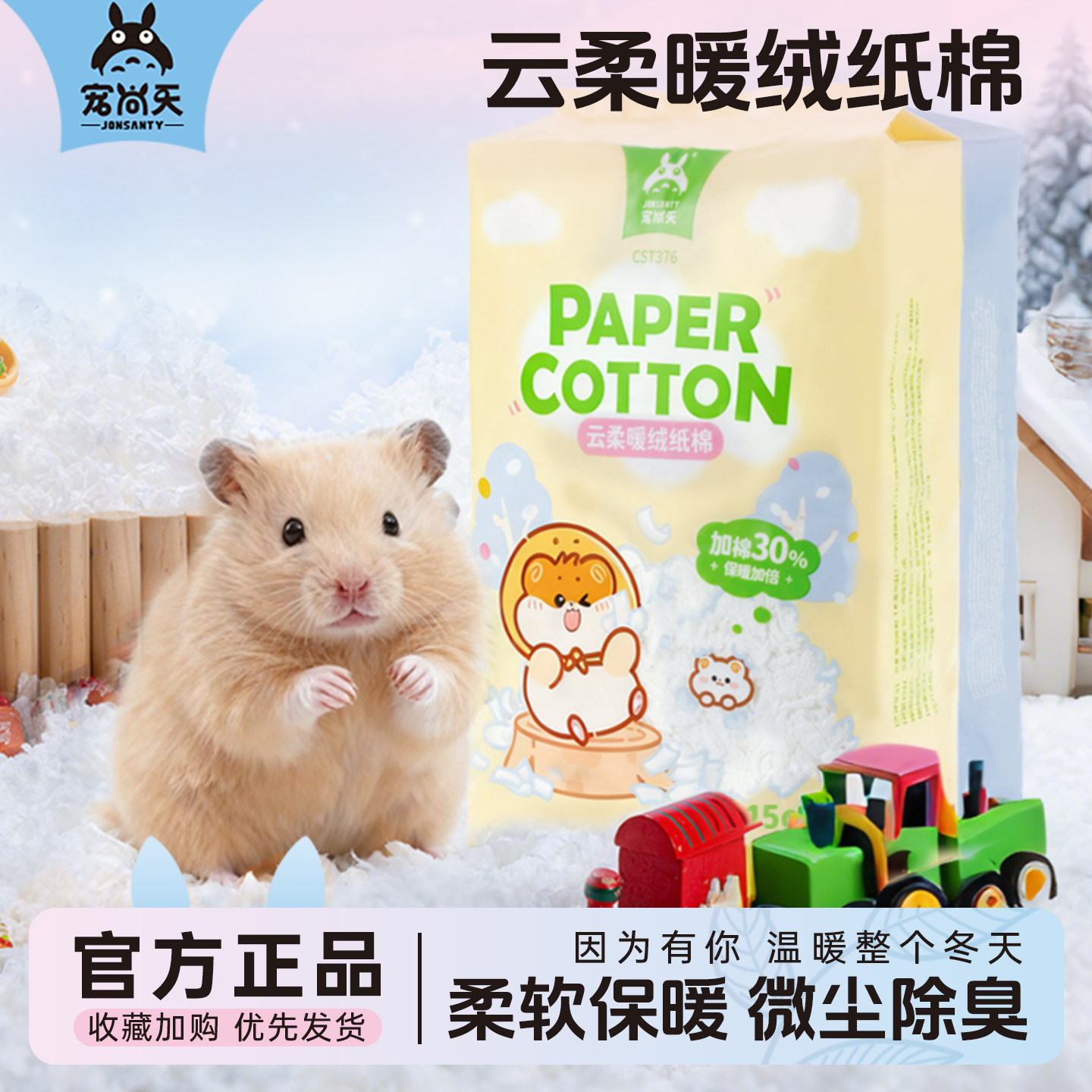 宠尚天仓鼠过冬纸棉金丝熊保暖棉窝垫料仓鼠除臭吸水木屑用品大全,宠物/宠物食品及用品,垫料,淘宝优惠券,粉丝福利购,淘宝优惠卷