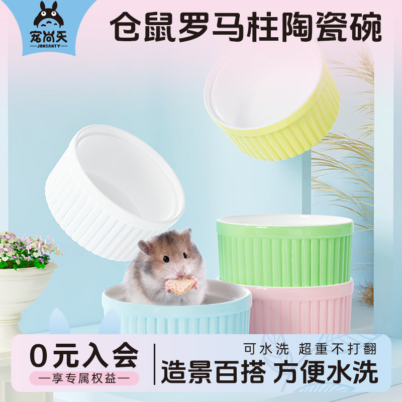 宠尚天仓鼠用品食盆防翻陶瓷碗兔子食物盆刺猬喂食器龙猫食盒食盘