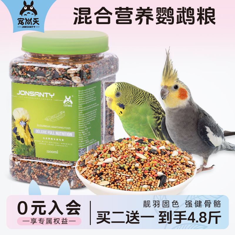营养混合粮鹦鹉JONSANTY/宠尚天