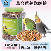 宠尚天鹦鹉鸟粮虎皮牡丹玄凤补钙营养专用混合粮带壳鸟粮食非饲料