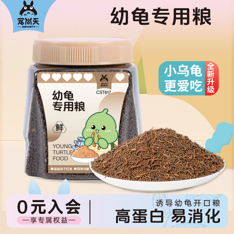 宠尚天幼龟巴西龟草龟花龟苗虾干补钙易吸收小龟开口专用粮非饲料,宠物/宠物食品及用品,观赏龟/鳖饲料,淘宝优惠券,粉丝福利购,淘宝优惠卷