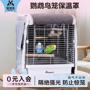 宠尚天鸟笼遮光罩秋冬保暖鹦鹉笼罩防溅鸟笼罩衣笼过冬布防用品