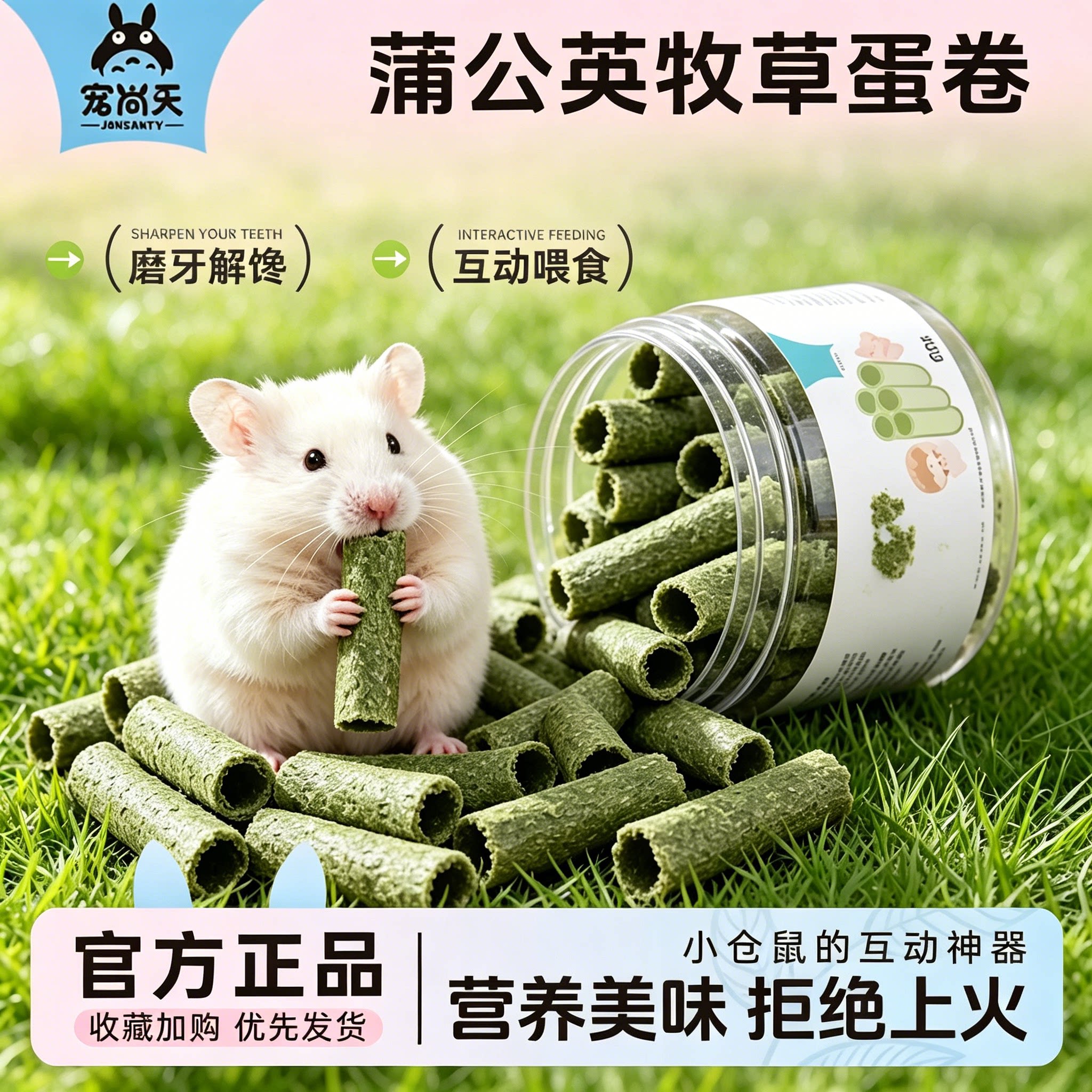 宠尚天仓鼠蒲公英蛋卷金丝熊降火零食小仓鼠专用磨牙棒粮食用品