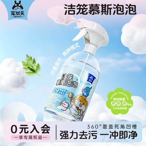 宠尚天鹦鹉除臭剂洁笼慕斯泡泡虎皮玄凤底盘去尿味抑菌喷雾用品