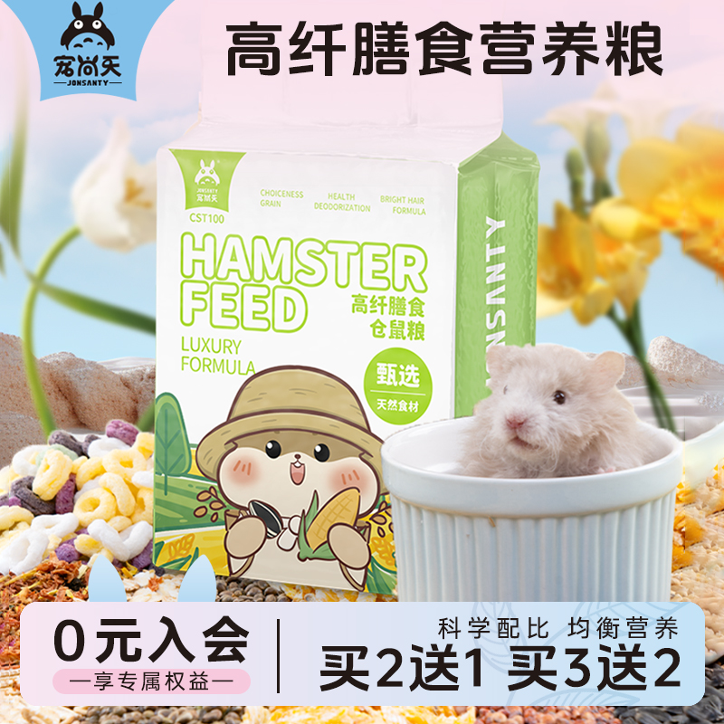 仓鼠粮食主粮五谷金丝熊营养套餐